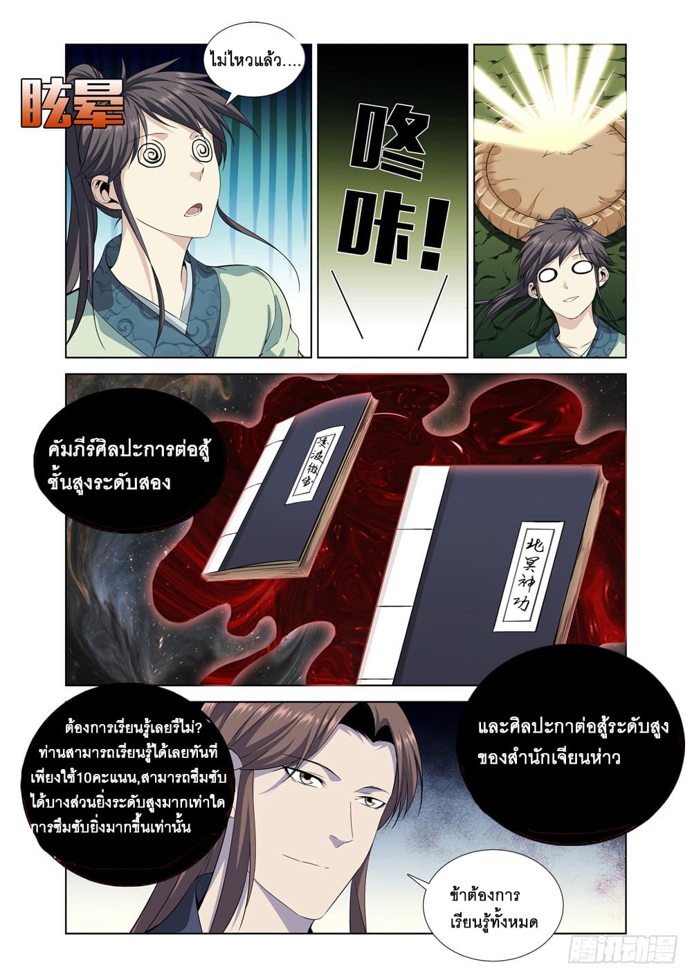 Strongest System From Hell 5-5