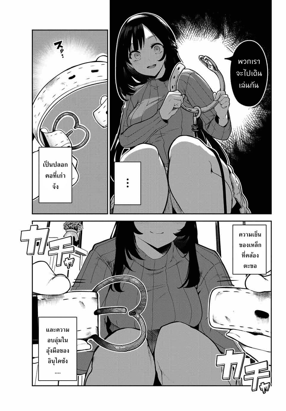 My Life as Inukai-san's Dog 2-2