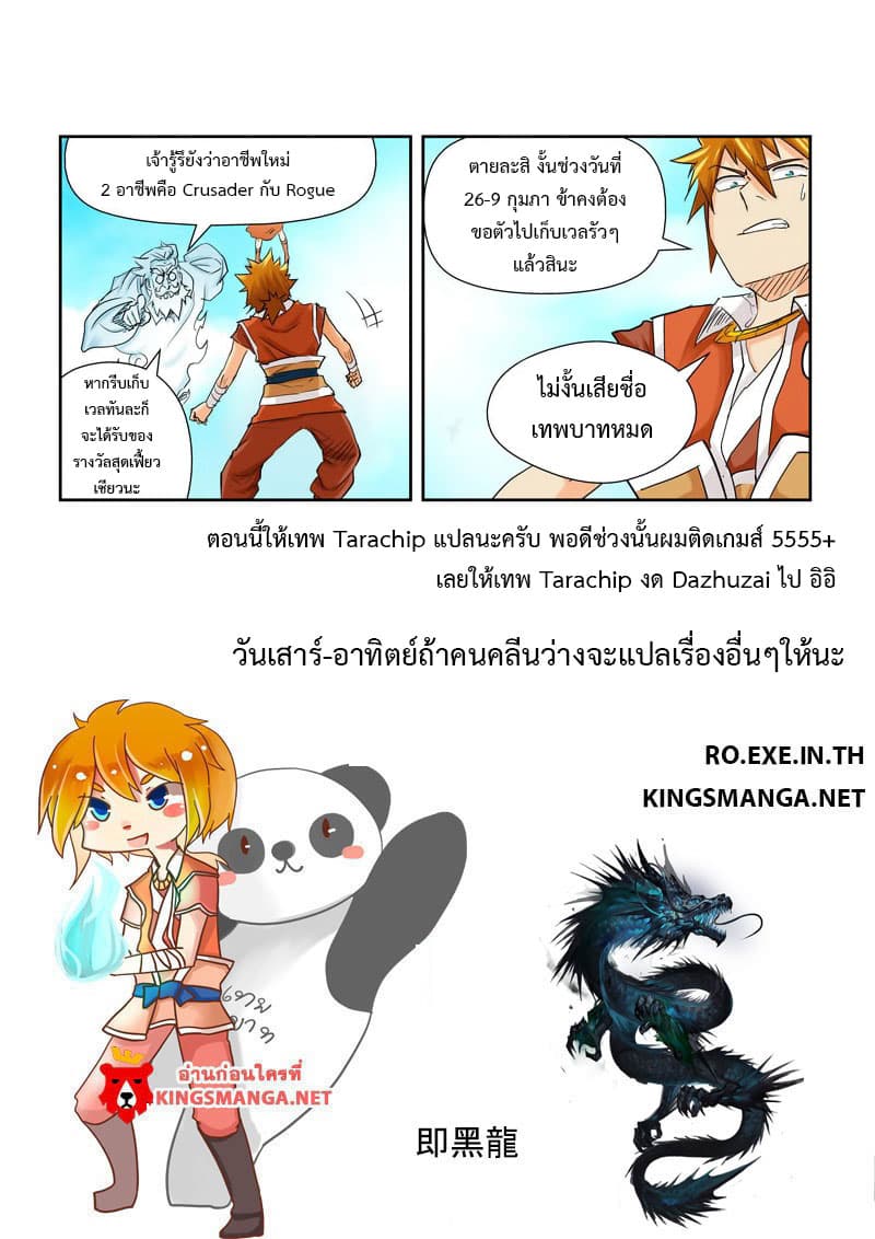 Tales of Demons and Gods 112.2-บรรพบุรุษเอียหยาน (2)