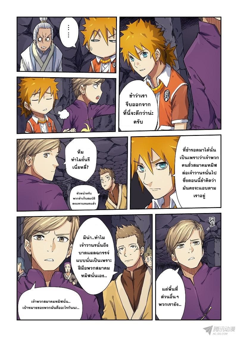 Tales of Demons and Gods 68-ประสบการณ์ที่คุ้มค่า