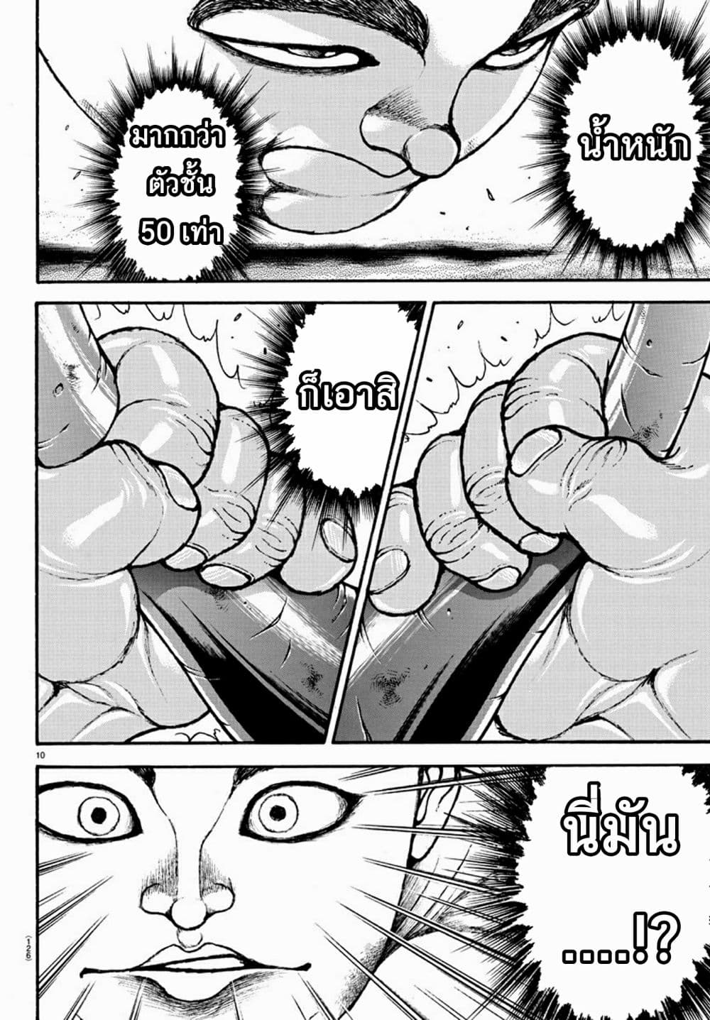 Baki Dou II 32-32
