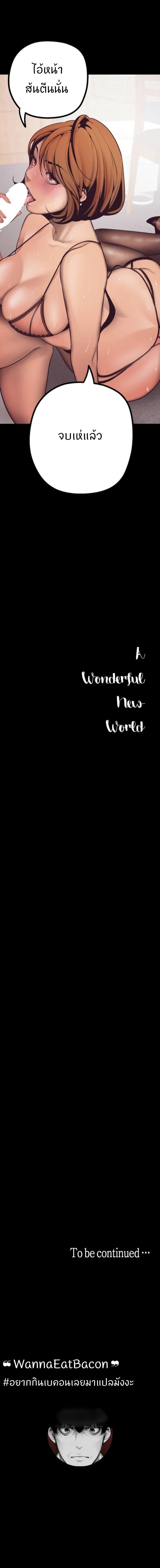 A Wonderful New World 3-3