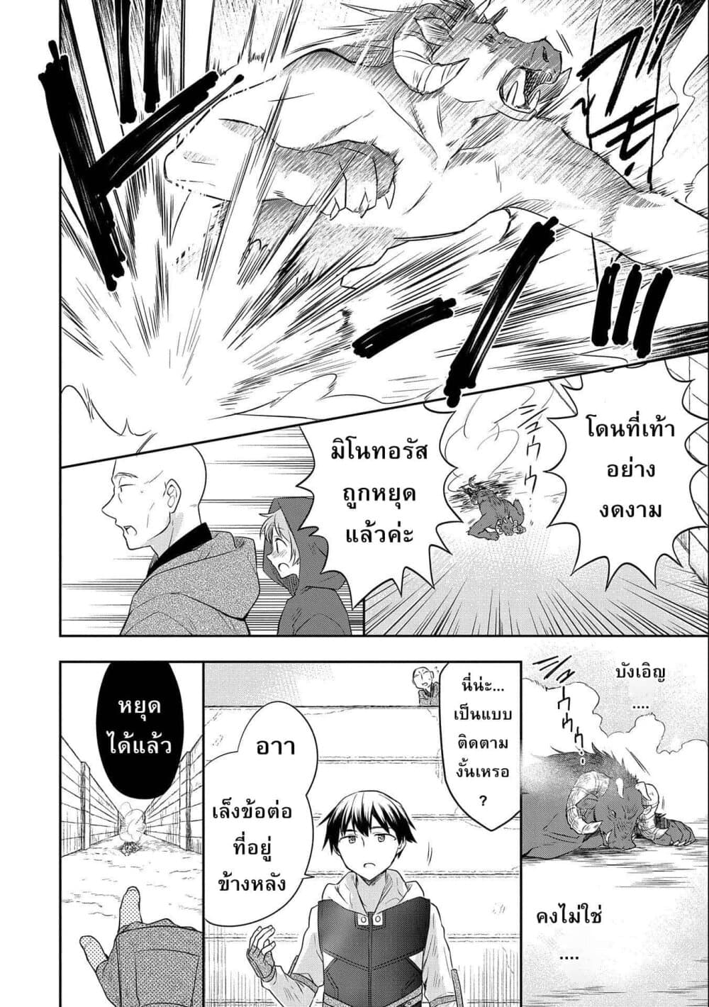 Mushoku No Eiyuu Betsu Ni Skill Nanka Iranakatta Ndaga วีรบุรุษไร้อาชีพ ~ถึงจะไม่มีสกิลก็ไม่เห็นจะเป็นอะไร~ 17-17