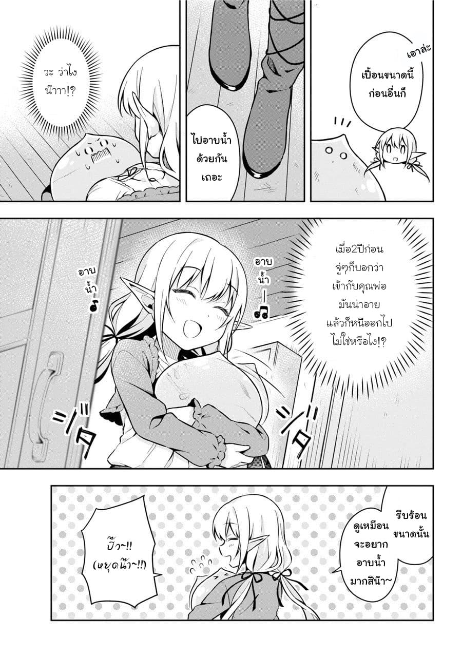 Slime Tensei. Daikenja ga Youjo Elf ni Dakishimeraretemasu 1-จากสไลม์กลายเป็นอสูรรับใช้ของเด็กสาวเอลฟ์