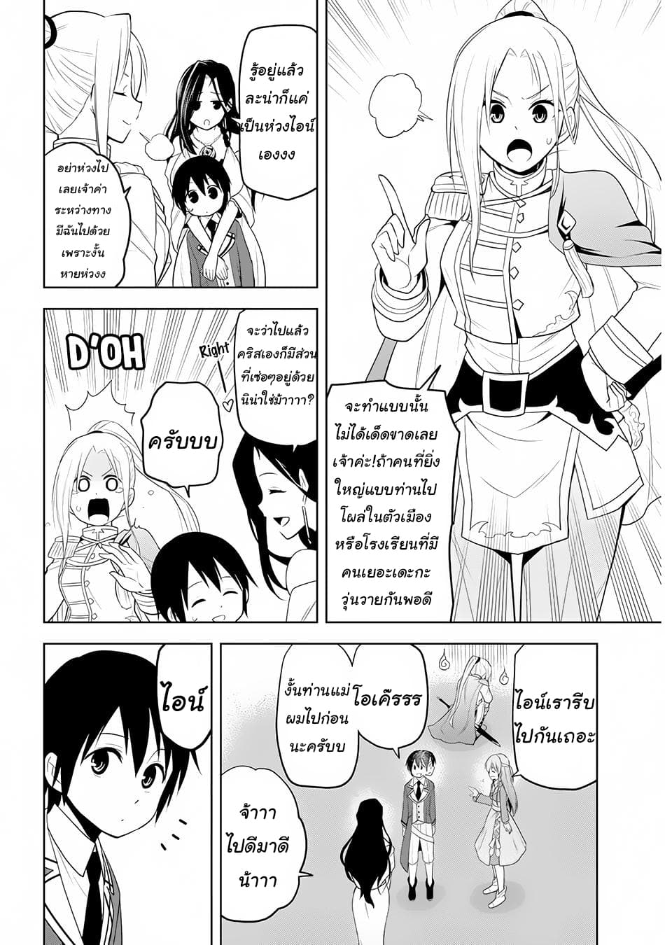 Maseki Gurume: Mamono no Chikara o Tabeta Ore wa Saikyou! 12-12
