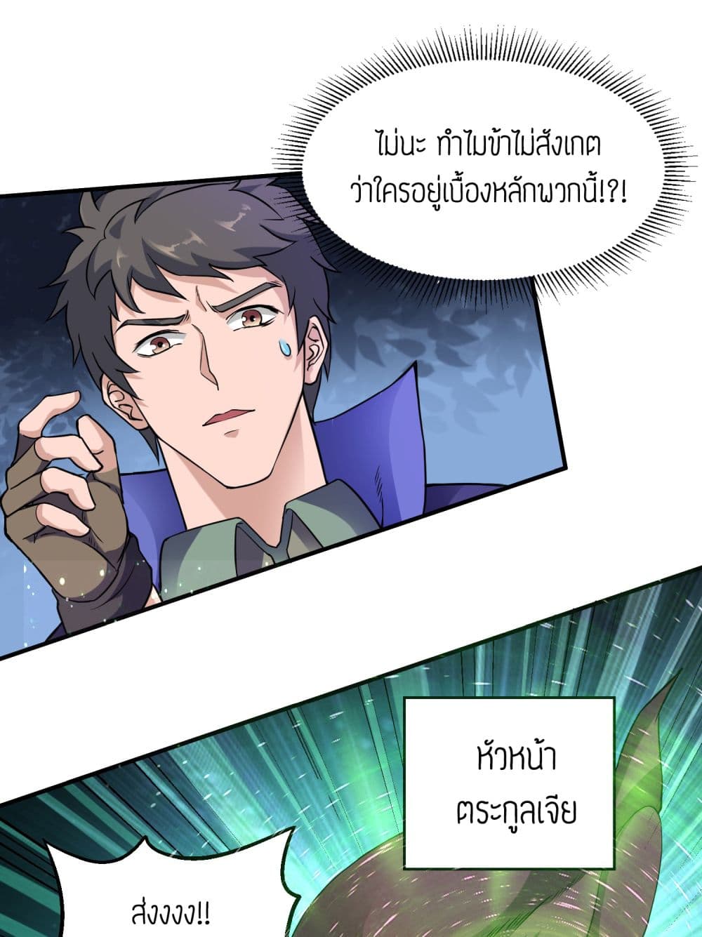 Super Warrior in Another World ทหารเซียนไปหาเมียที่ต่างโลก 40-40