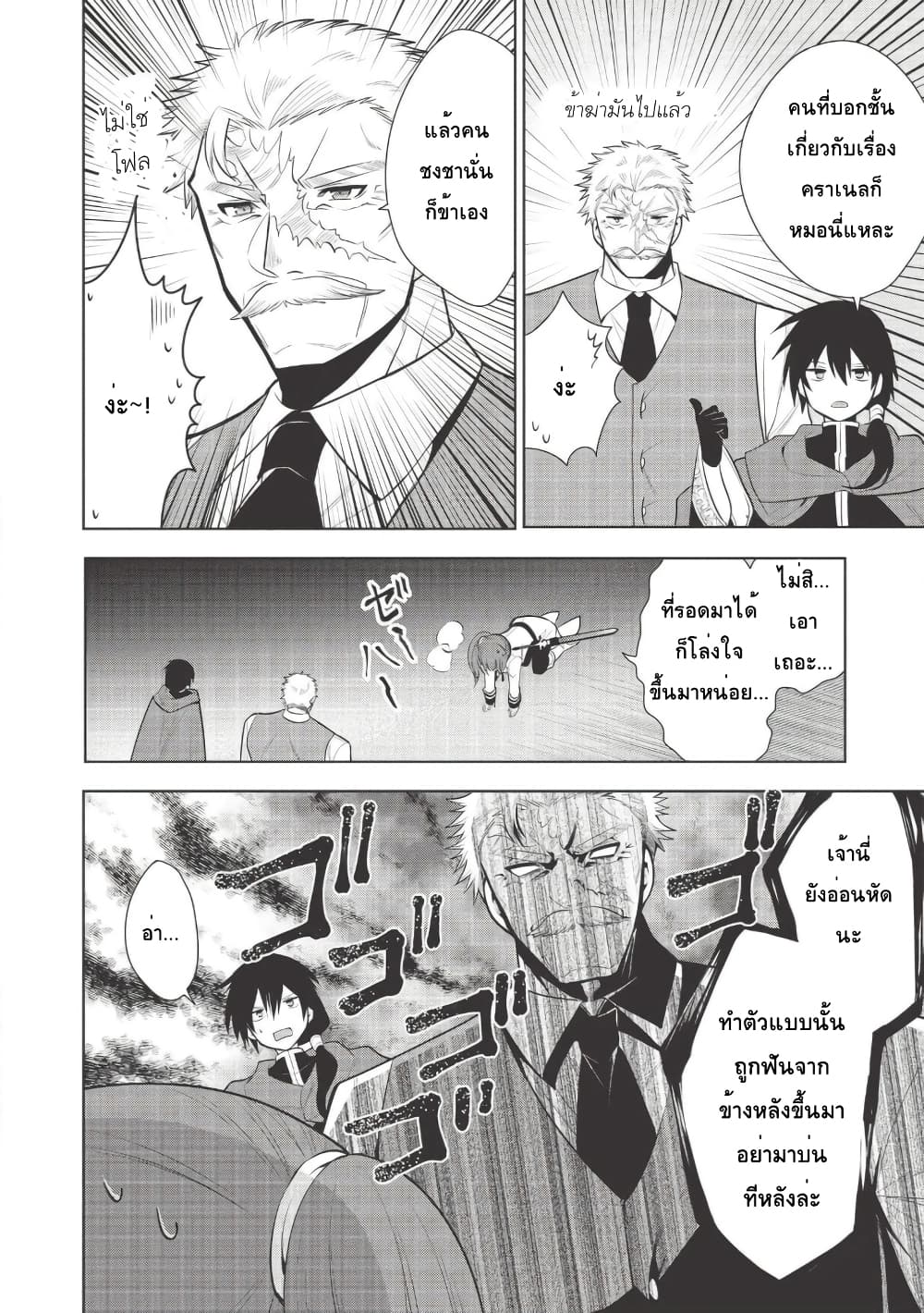 Maou no Ore ga Dorei Elf wo Yome ni Shitanda ga, Dou Medereba Ii? 24-ถึงยังไงก็ยังปราบอสูรปีศาจสมกับเป็นอัศวินศักดิ์สิทธิ์ (4)