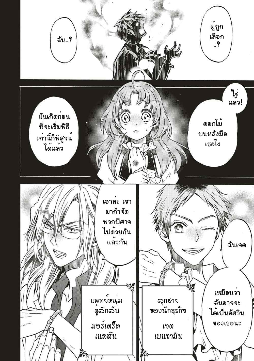 The Villainess, Cecilia Silvie, Doesn't Want to Die, so She Decided to Crossdress! 2-2