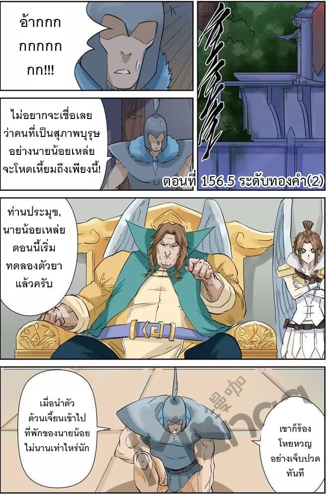 Tales of Demons and Gods 156.5-ระดับทองคำ (2)