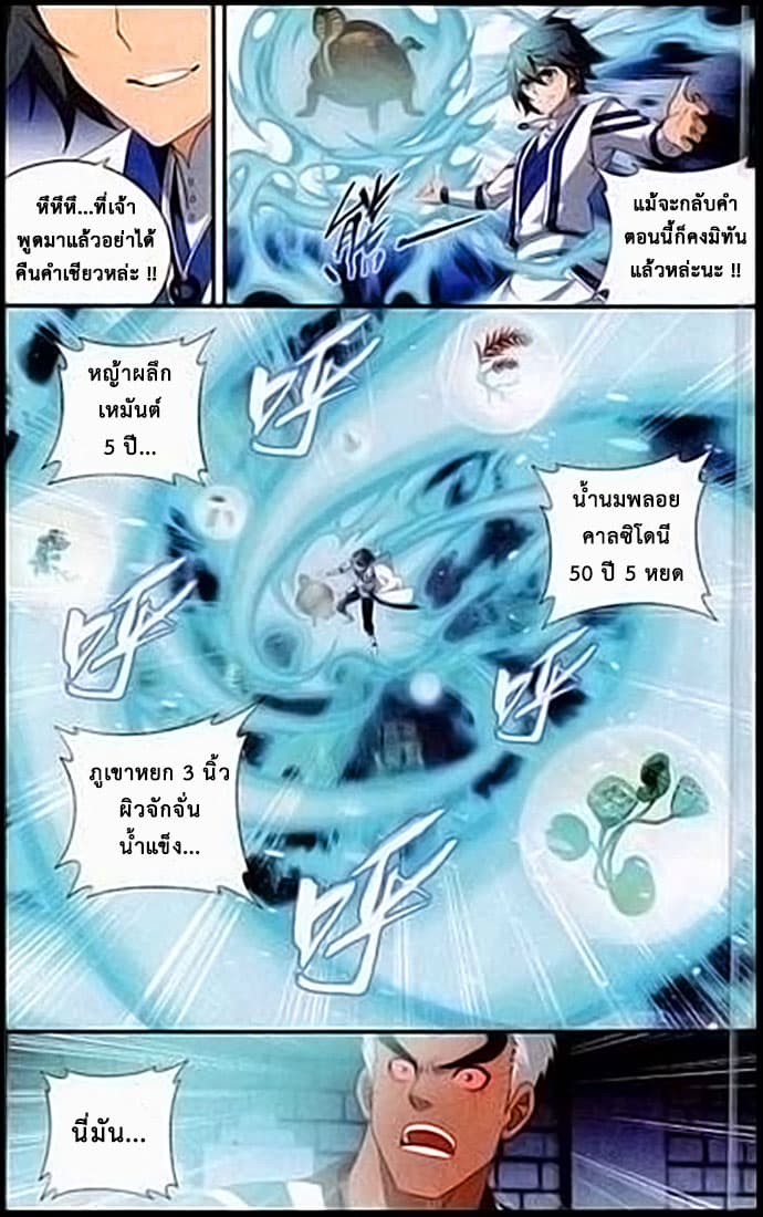 Doupo Cangqiong 126-ขับพิษธาตุไฟ