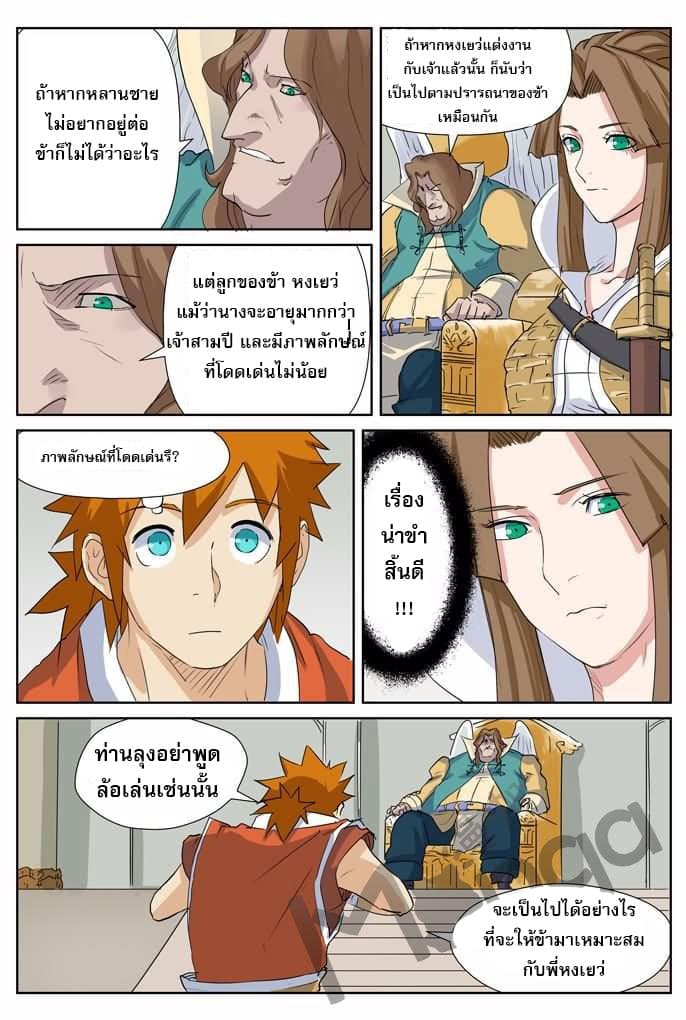 Tales of Demons and Gods 159.5-เตรียมความพร้อมเสร็จสิ้นแล้ว! (2)