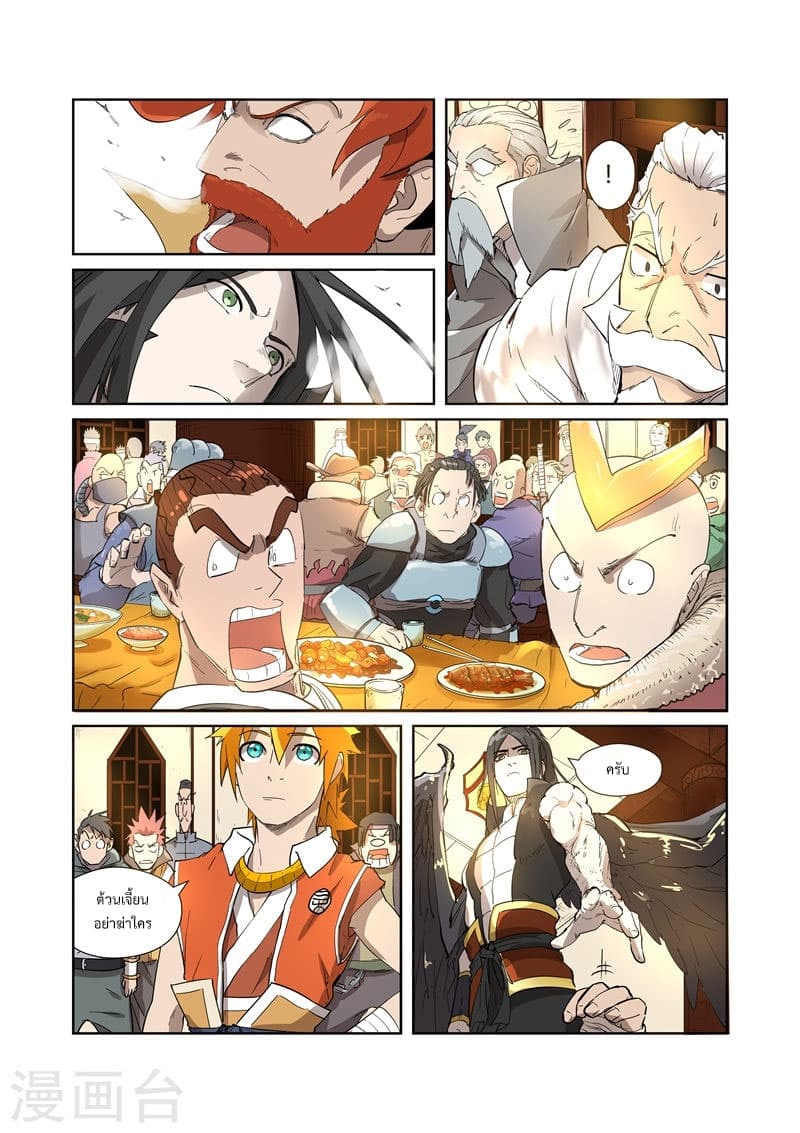 Tales of Demons and Gods 200-การต่อรอง