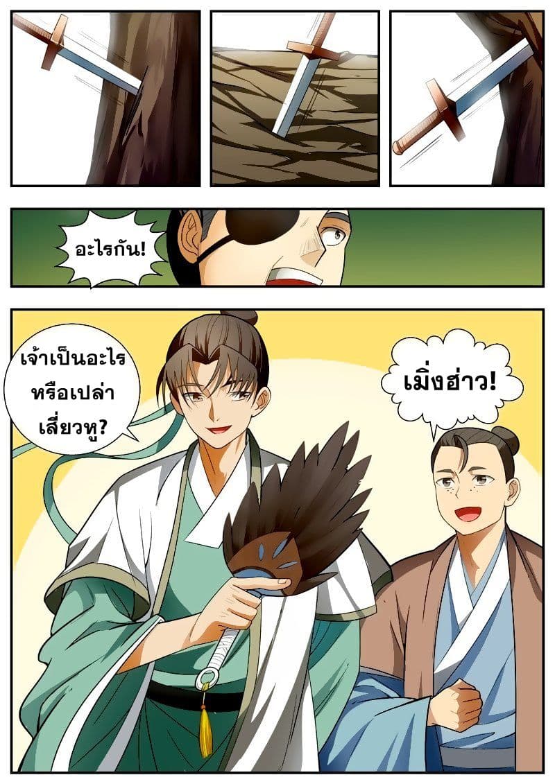 I Shall Seal the Heavens ผนึกสวรรค์ สยบมาร สะท้านเทพ! 66-66