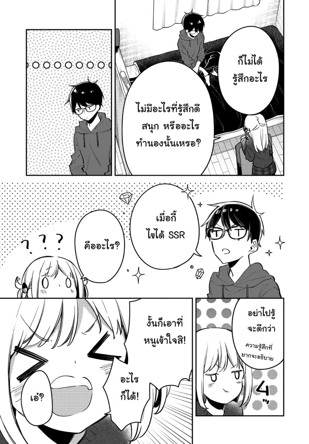 Himari no Mawari 19-ความรู้สึกของฮารุกิ