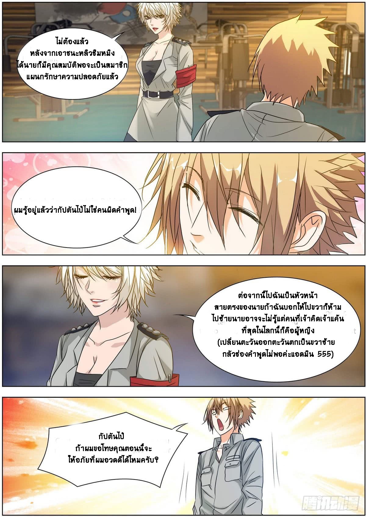 Bodyguard Of The Goddess 6-6