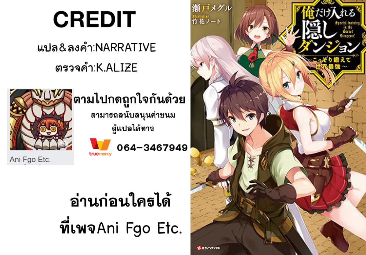 Ore dake Haireru Kakushi Dungeon: Kossori Kitaete Sekai Saikyou 14-14