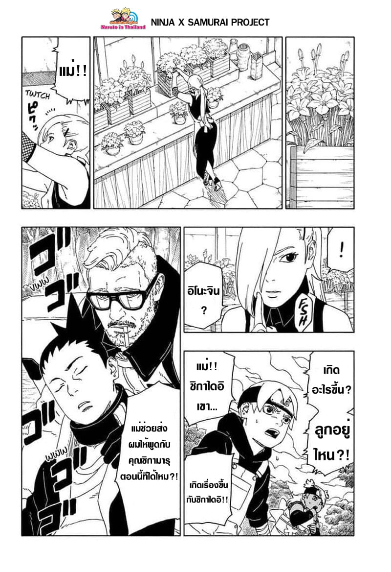 Boruto 44-อามาโด้