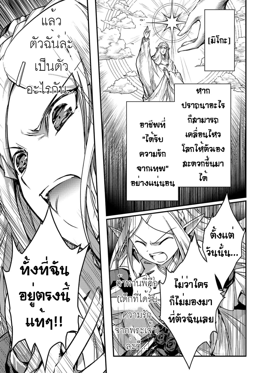 Assassin de aru ore no Sutetasu ga Yuusha yori mo Akiraka ni Tsuyoi Nodaga 16-16