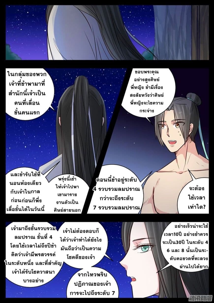 I Shall Seal the Heavens ผนึกสวรรค์ สยบมาร สะท้านเทพ! 18-18