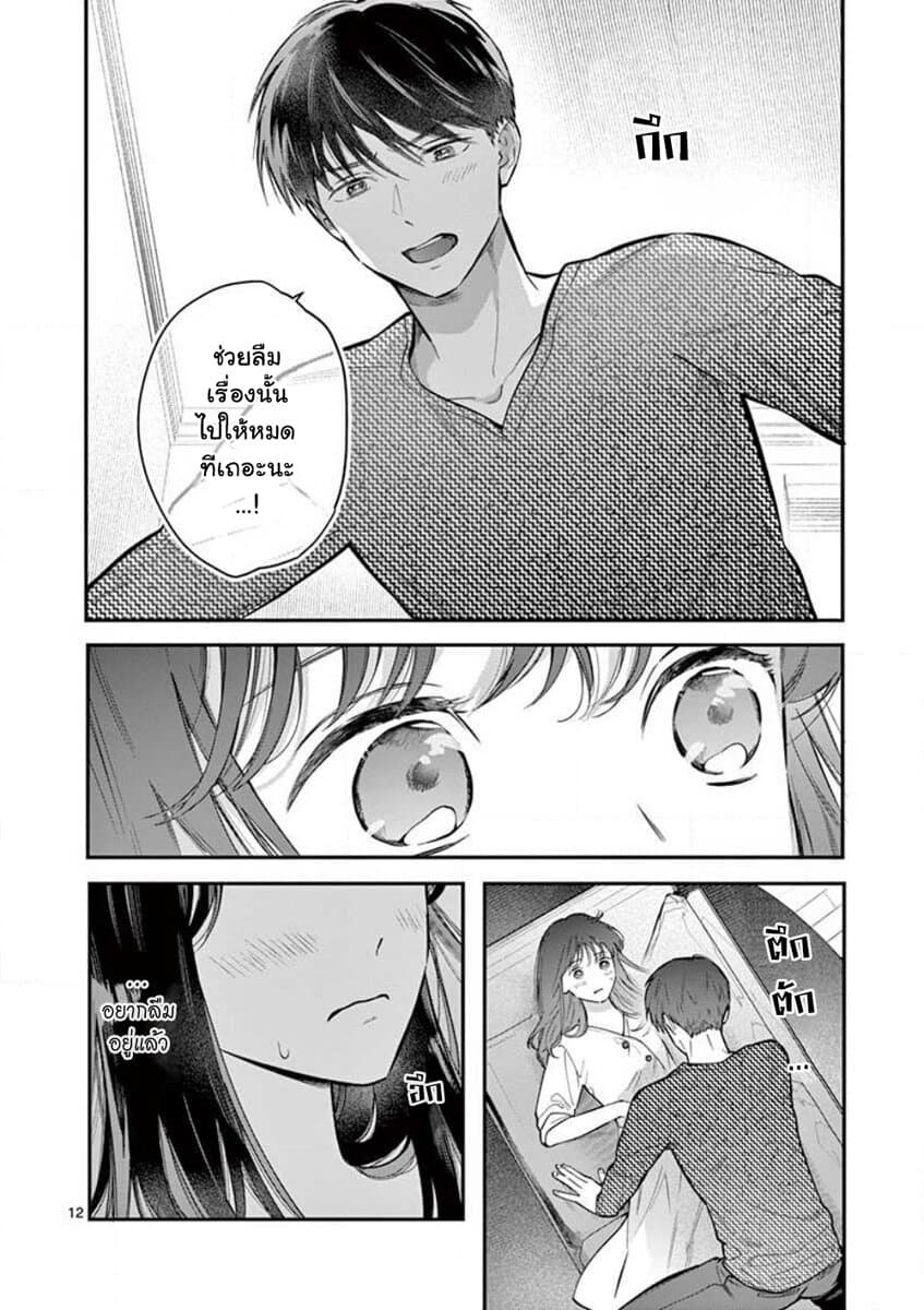 Onnanoko ga Daicha Dame Desuka? 2-จูบ