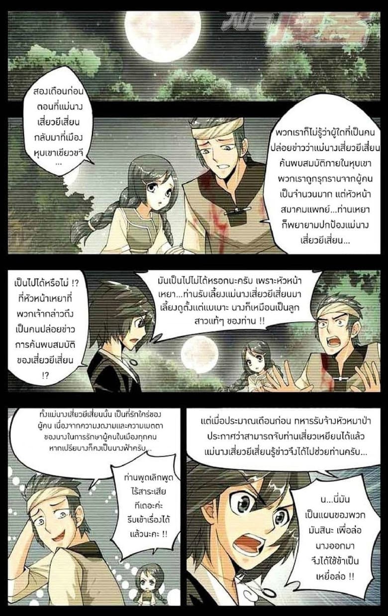 Doupo Cangqiong 31-ช่วยเหลือเสี่ยวยีเสี่ยน