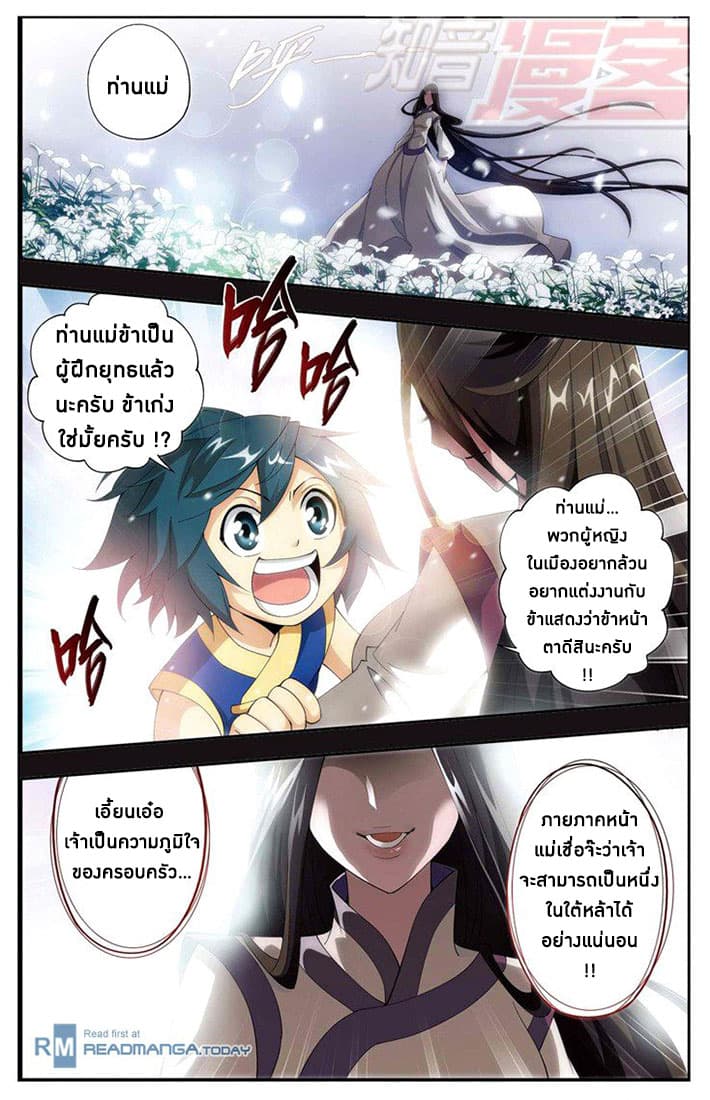 Doupo Cangqiong 58-การจากลา