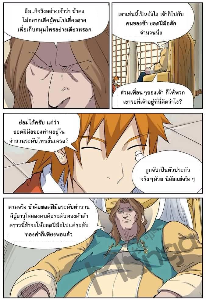 Tales of Demons and Gods 160-ออกเดินทาง