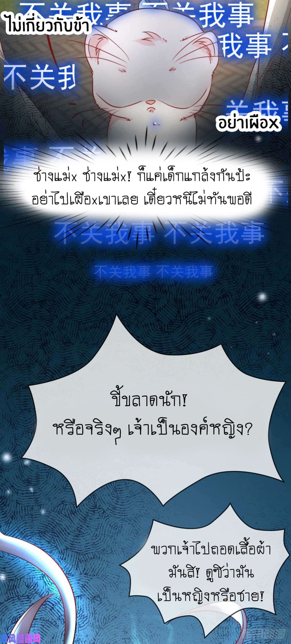Yang Shou Wei Fei เลี้ยงสัตว์ร้ายให้กลายเป็นชายา 5-หนอย! ยัยเด็กแก่แดด