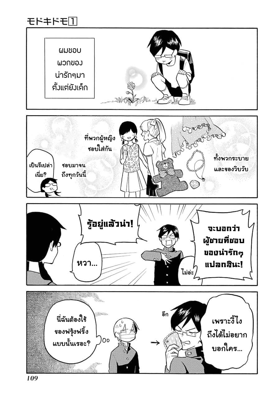 Modokidomo นักเรียนดีเด่นกับอันธพาลจอมปลอม 6-6