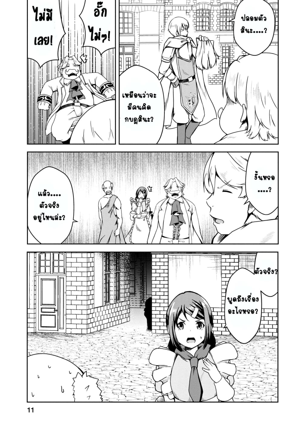 Succubus ni Tensei shita node Milk wo Shiborimasu 18-18