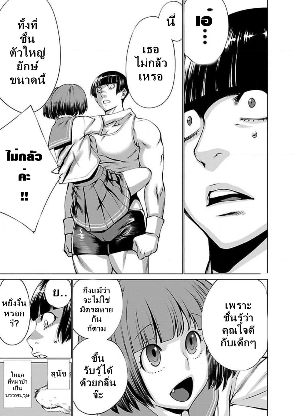 Killing Bites เขี้ยวพิฆาตพันธุ์ผสม 49-เป็นครั้งแรกในชีวิตที่มีเพื่อน
