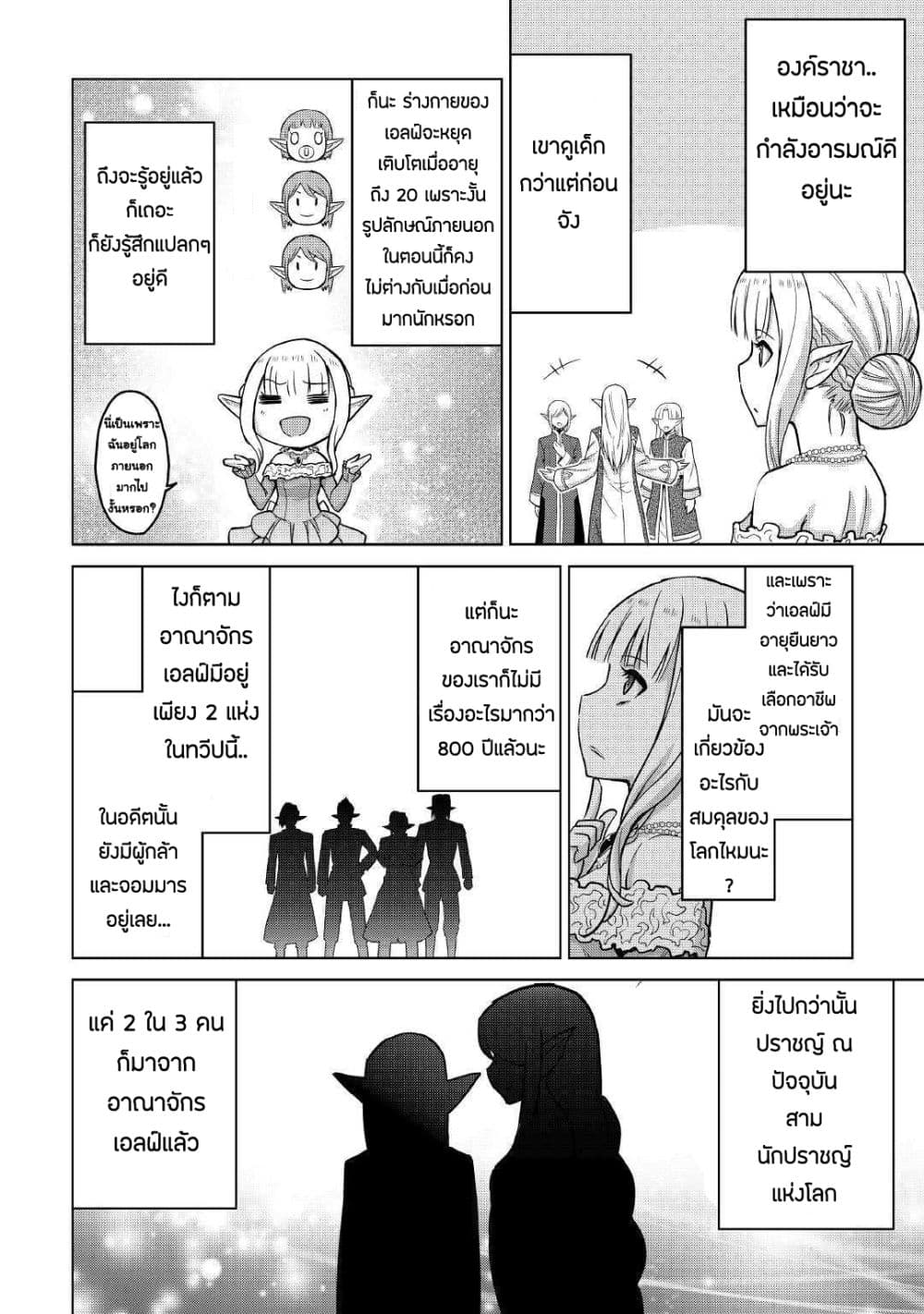 Saikyou no Shokugyou wa Yuusha demo Kenja demo naku Kanteishi (Kari) rashii desu yo? 21-21