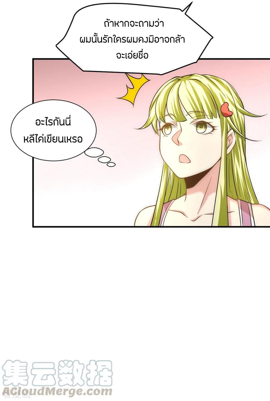 God Emperor of The City มหาเทพเซียนแห่งนคร 39-39