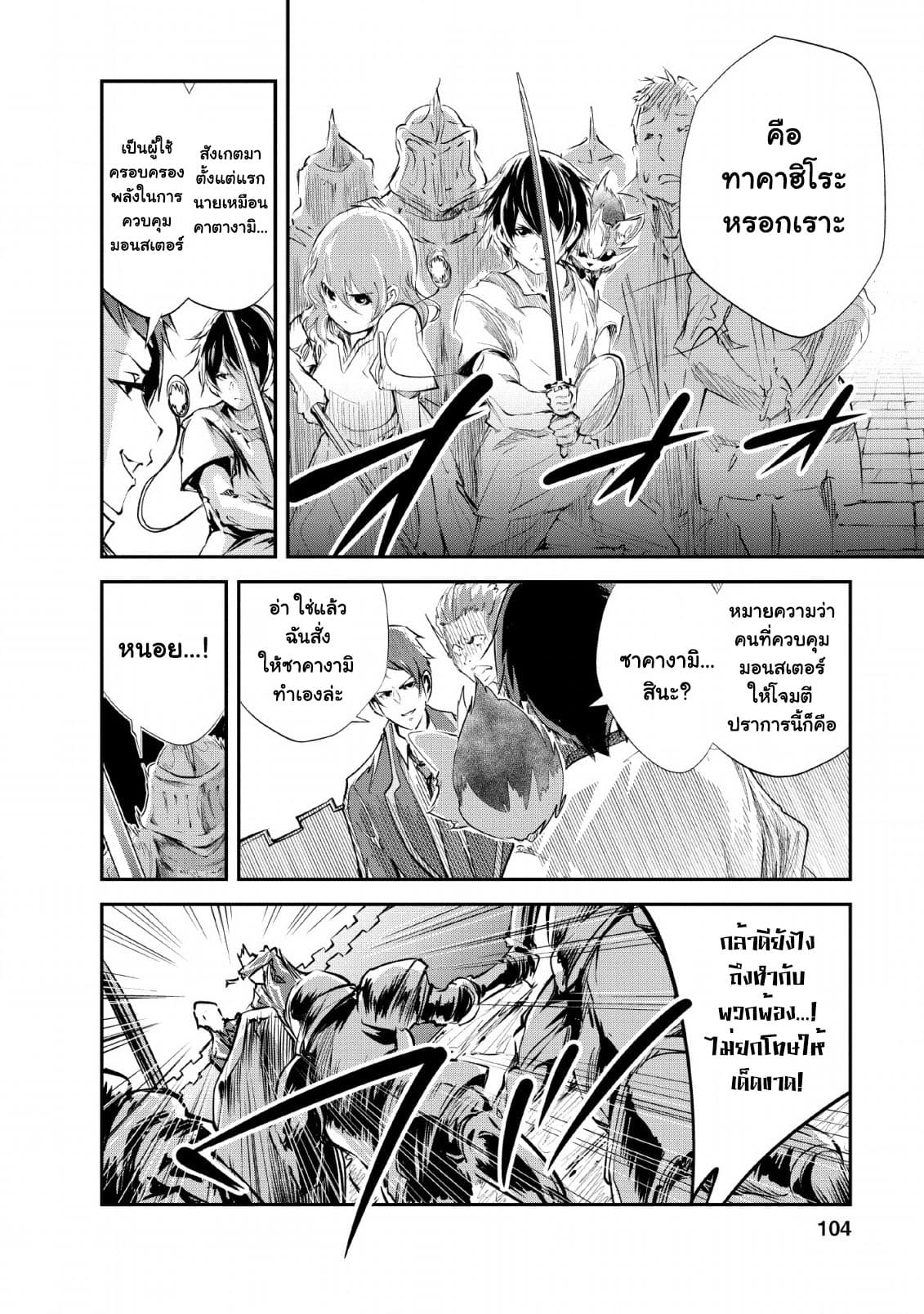 Monster no Goshujin-sama สุดสายใยสไลม์ยอดรัก 24-24