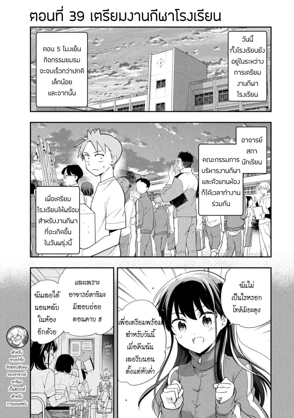 Saeki-san wa Nemutteru คุณซาเอกิที่นอนหลับอย่างสง่างาม 39-เตรียมงานกีฬาโรงเรียน