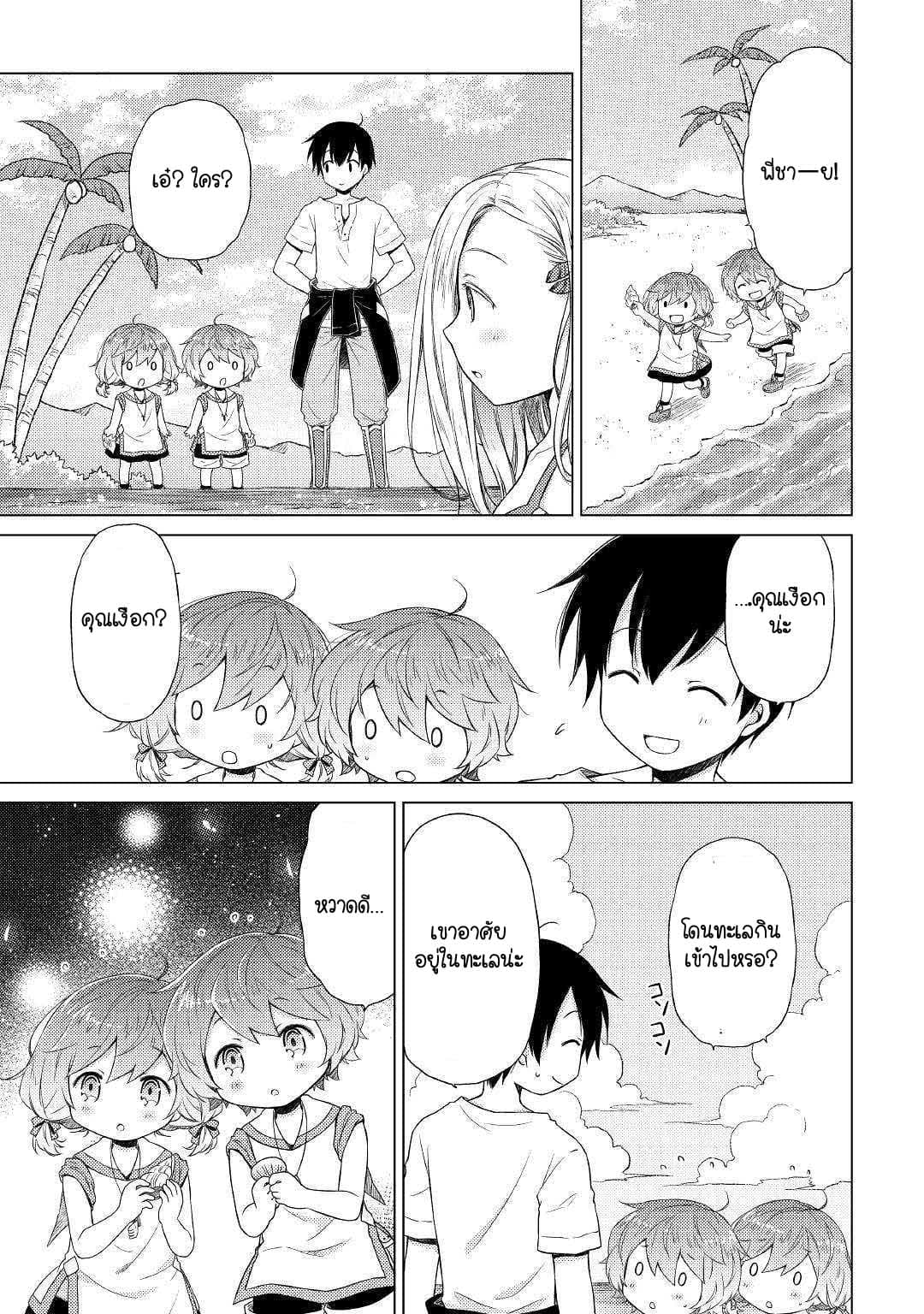 Isekai Yururi Kikou 19-น้ำมีแต่น้ำทั้งนั้นเลยยย ~