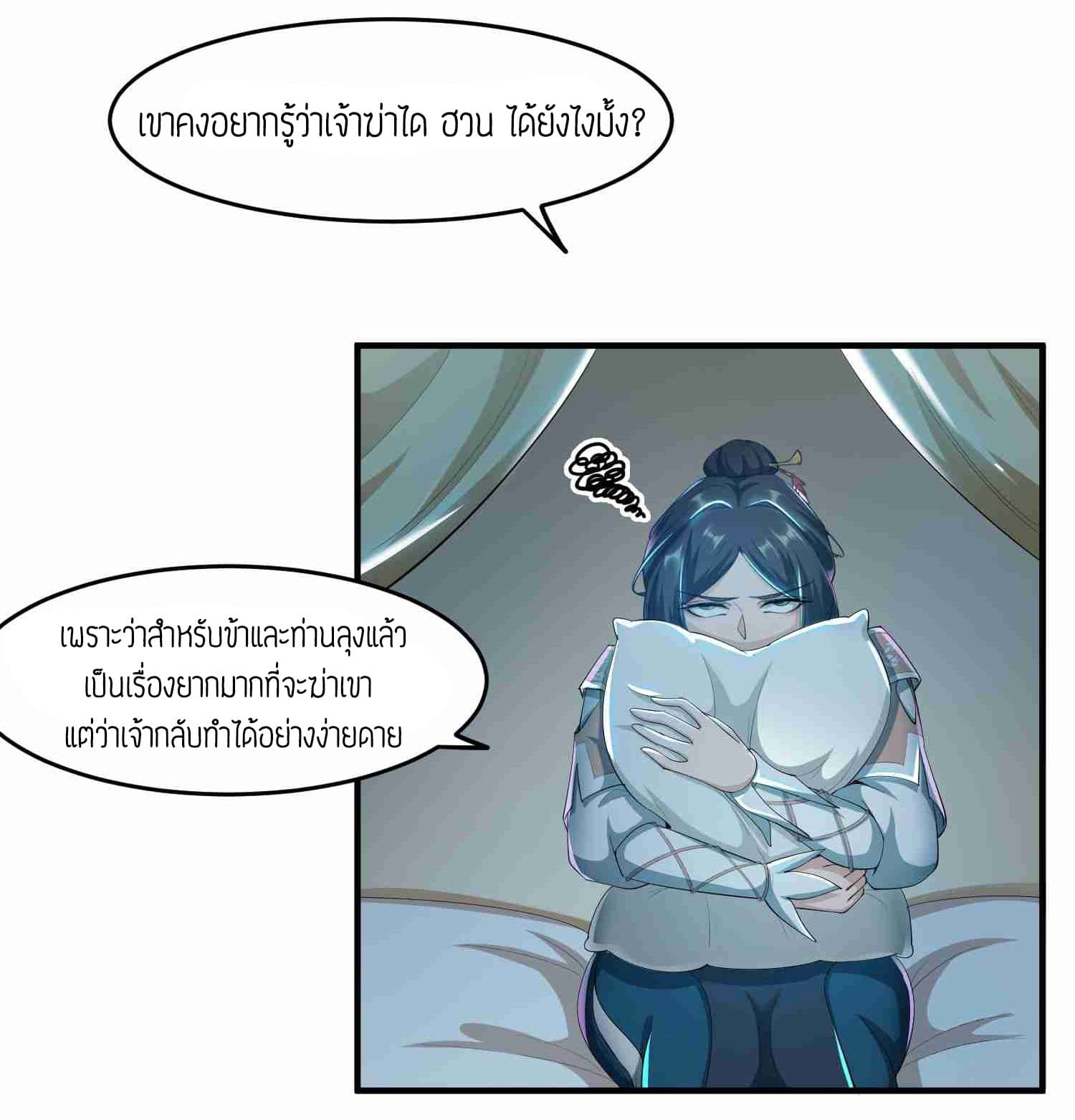 Super Warrior in Another World ทหารเซียนไปหาเมียที่ต่างโลก 32-32