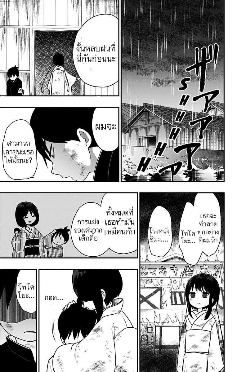Shouwa Otome Otogibanashi เรื่องเล่าของสาวน้อย ยุคโชวะ 23-มืดมิดชั่วนิจนิรันดร์ไม่มีวันจบสิ้น