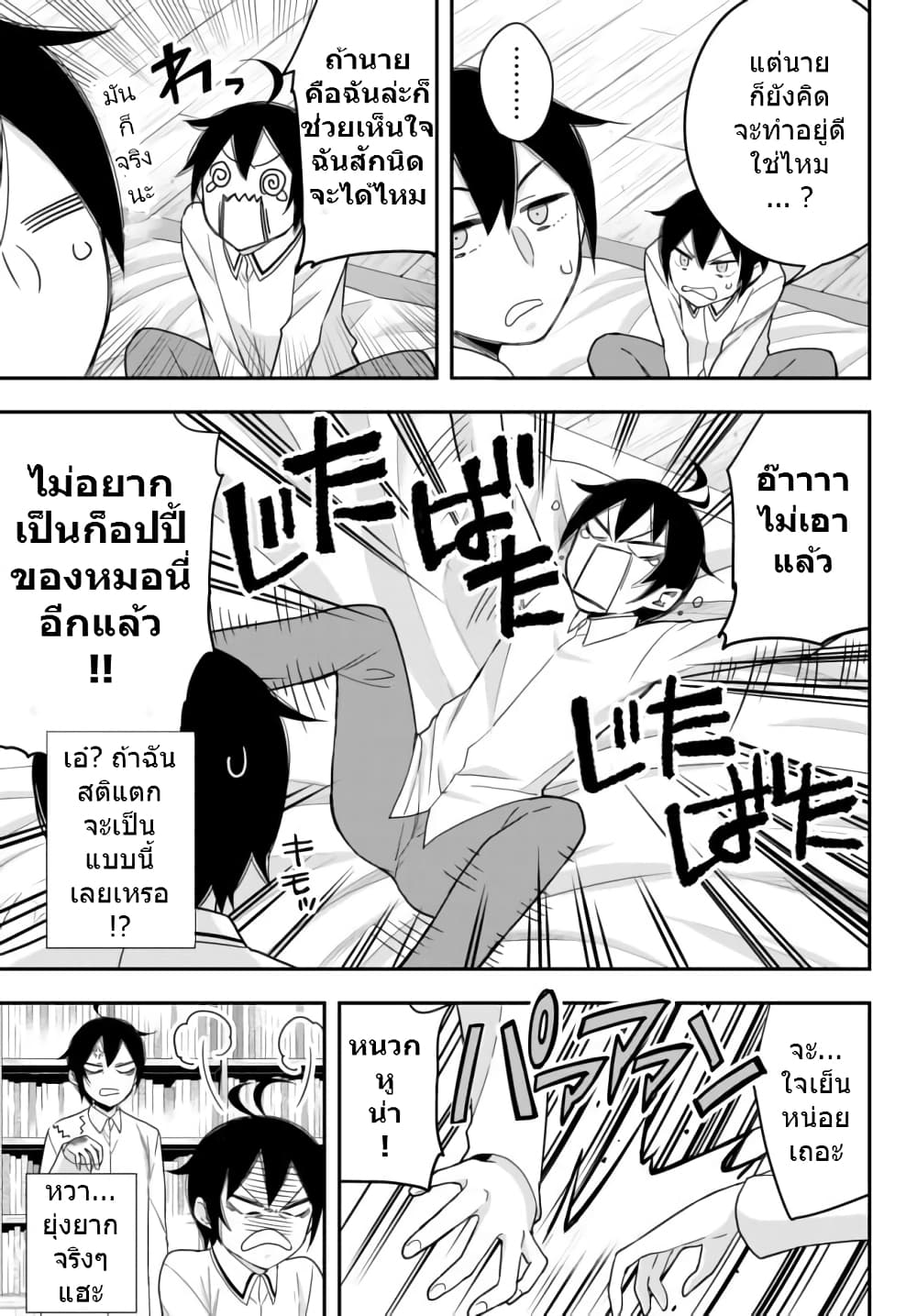 Jitsu wa Ore, Saikyou deshita? ที่จริงแล้วผมสุดยอดไปเลยนะ? 16.2-ไม่ว่ายังไงผมก็เกลียด (2)
