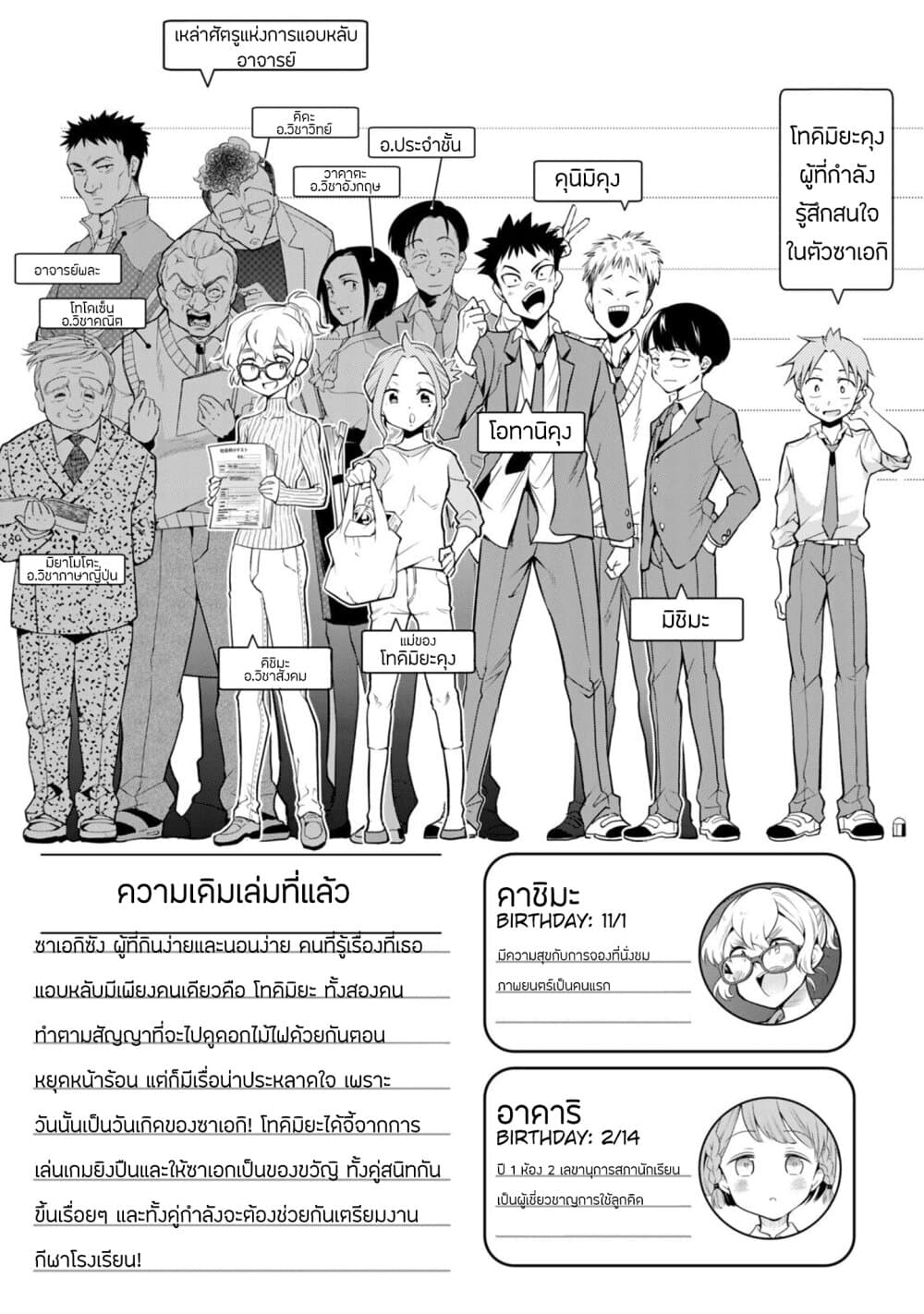 Saeki-san wa Nemutteru คุณซาเอกิที่นอนหลับอย่างสง่างาม 38-ภาวะกลืนไม่เข้าคายไม่ออกของโทคิมิยะ