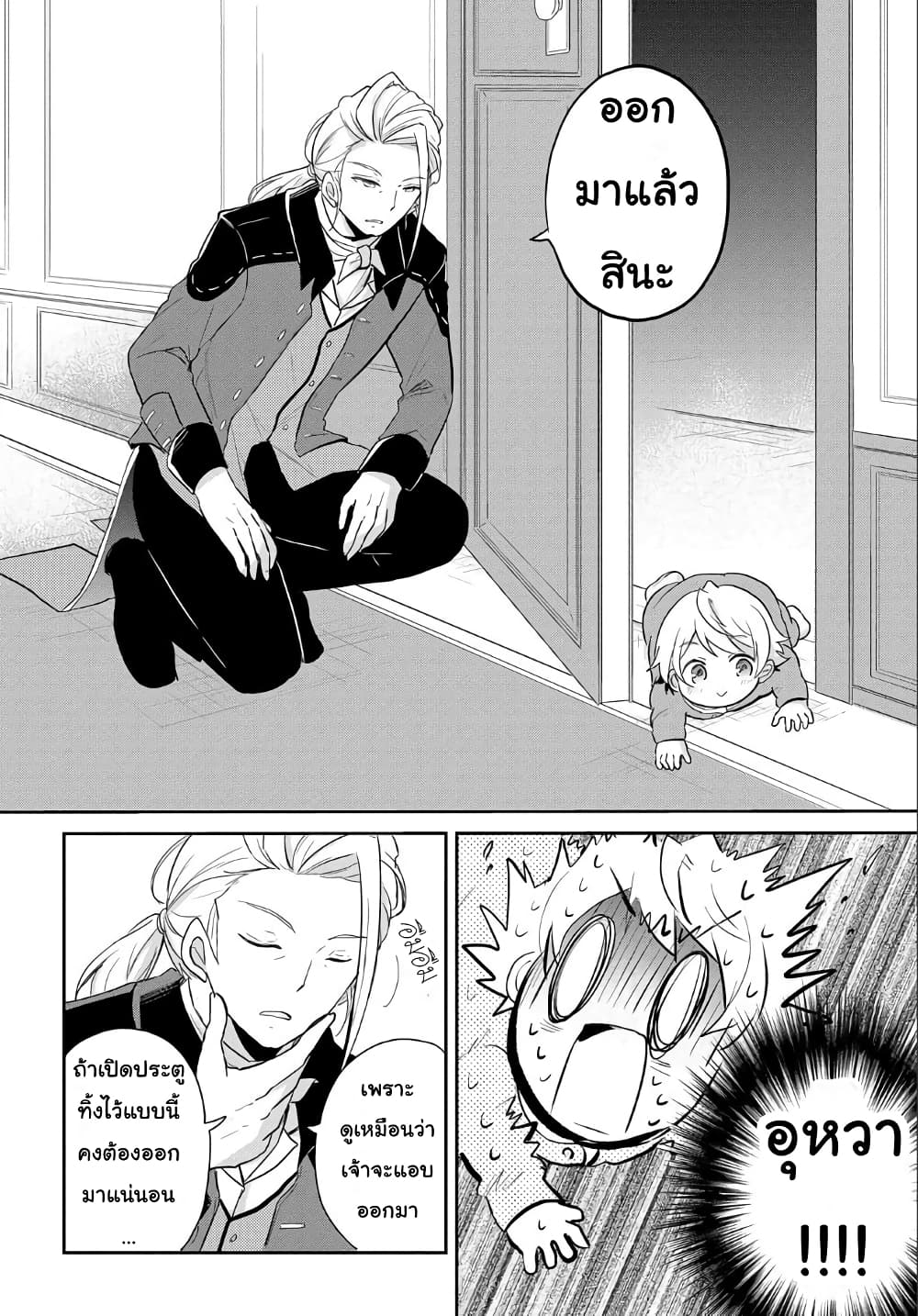 Tensei Youjo wa Akiramenai อีหนูสู้ชีวิต 2-2