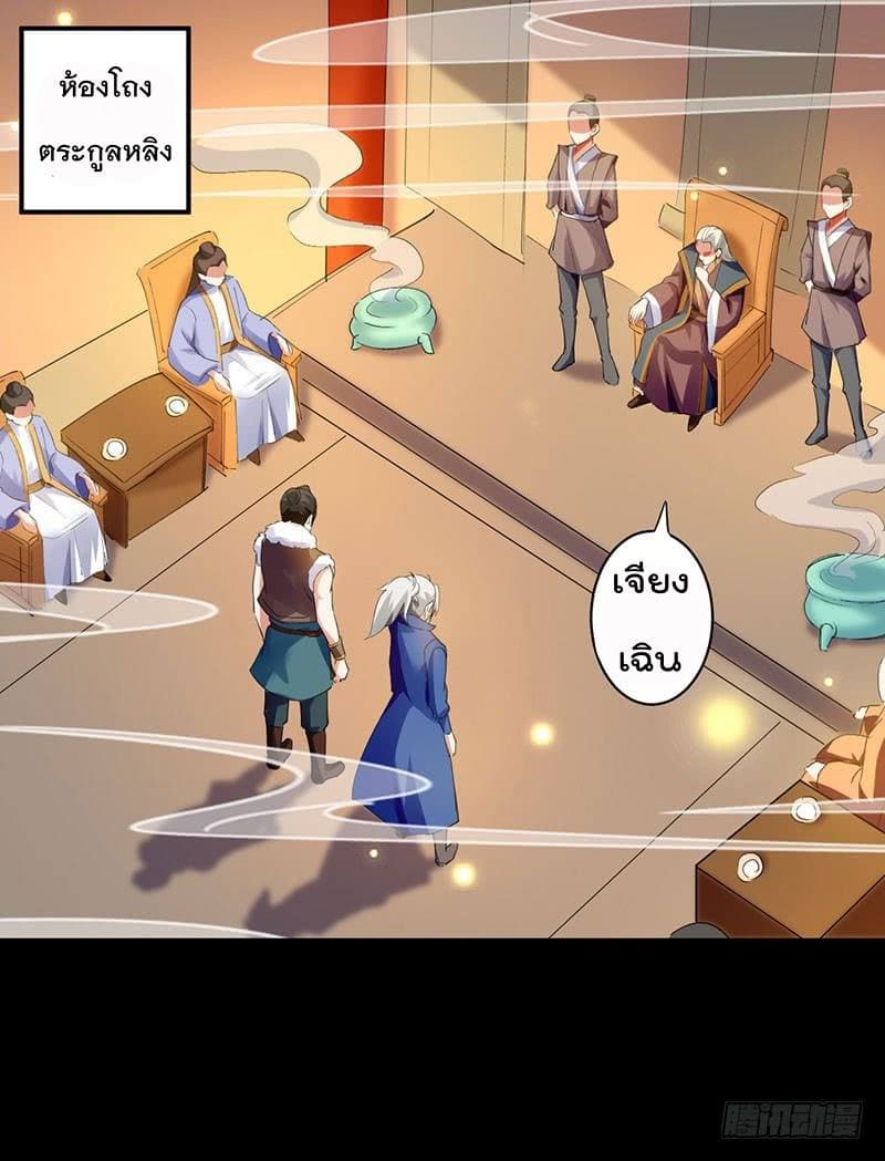 Emperor LingTian จักรพรรดิหลิงเทียน 4-4