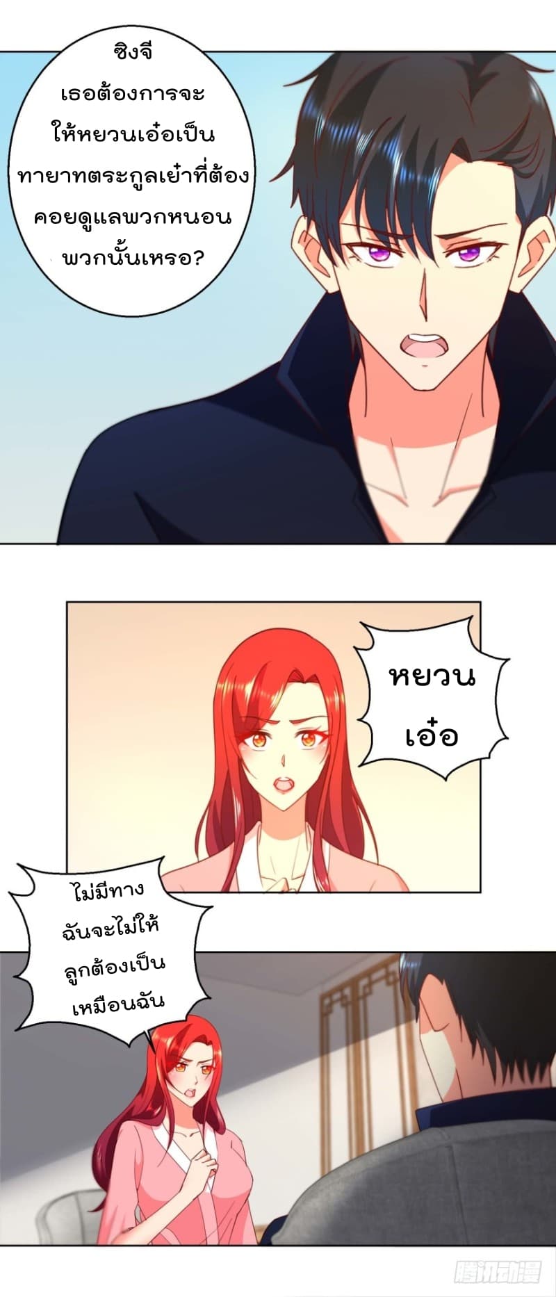 Immortal Nanny Dad เทพเกิดใหม่กลายเป็นปะป๊าซะงั้น 32-32