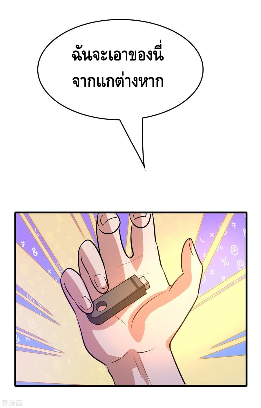 Become God Merchant in The Other World ข้ามต่างโลกเพื่อเป็นพ่อค้าเทพสุดมั่งคั่ง 71-71