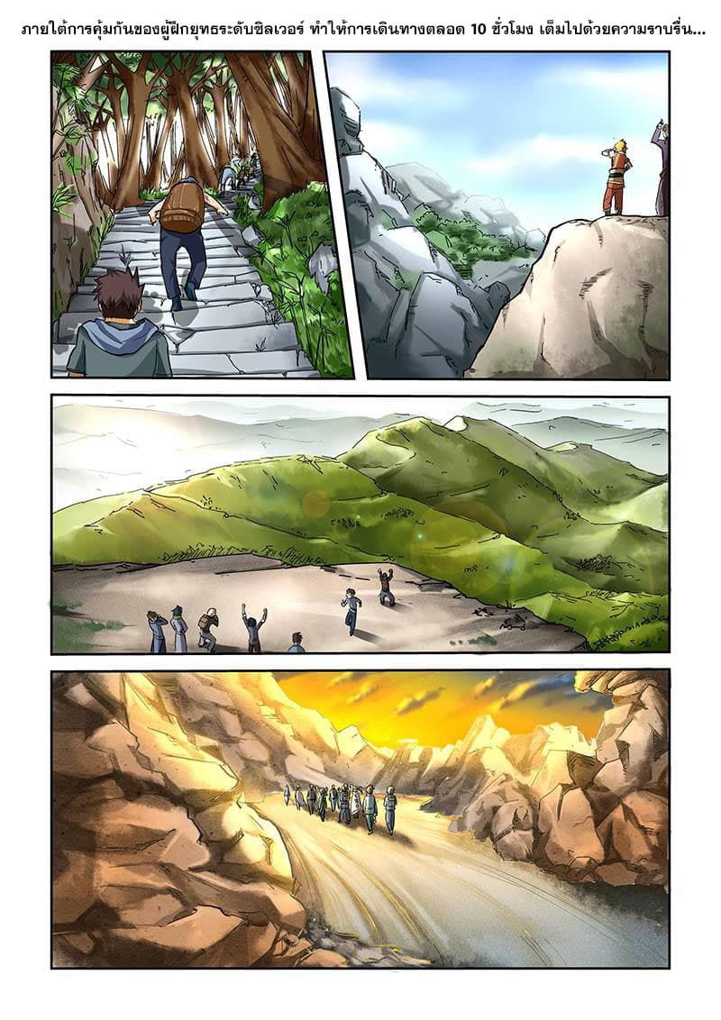 Tales of Demons and Gods 38-ออกเดินทาง