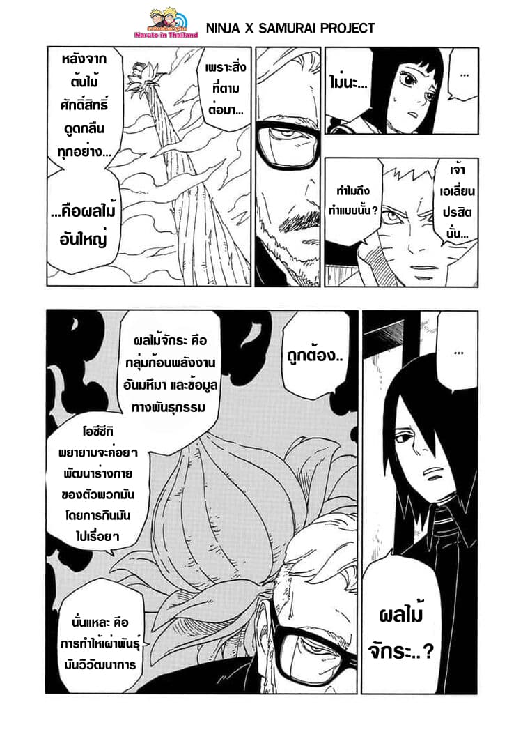 Boruto 45-การปลีกตัว