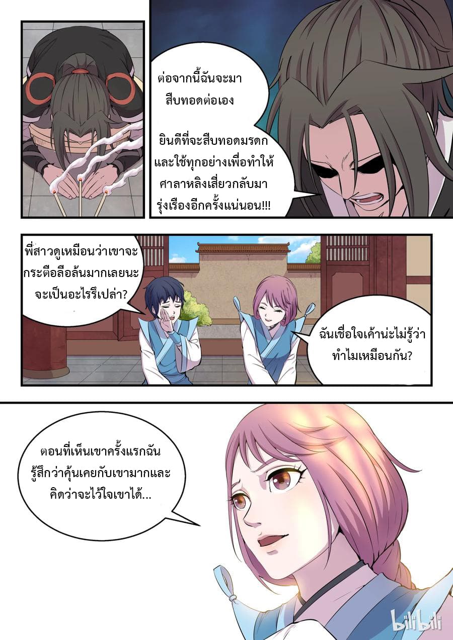 King of Spirit Beast 9-9