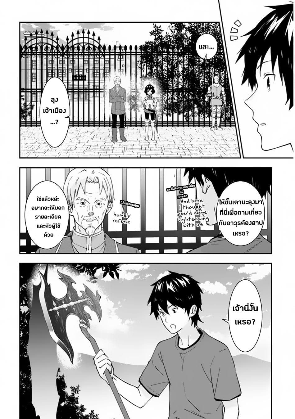 Maou ni Natta node, Dungeon Tsukutte Jingai Musume to Honobono suru จู่ๆก็ได้เป็นจอมมารแล้วไปสร้างดันเจี้ยนกับสาวที่ต่างโลก 22-22