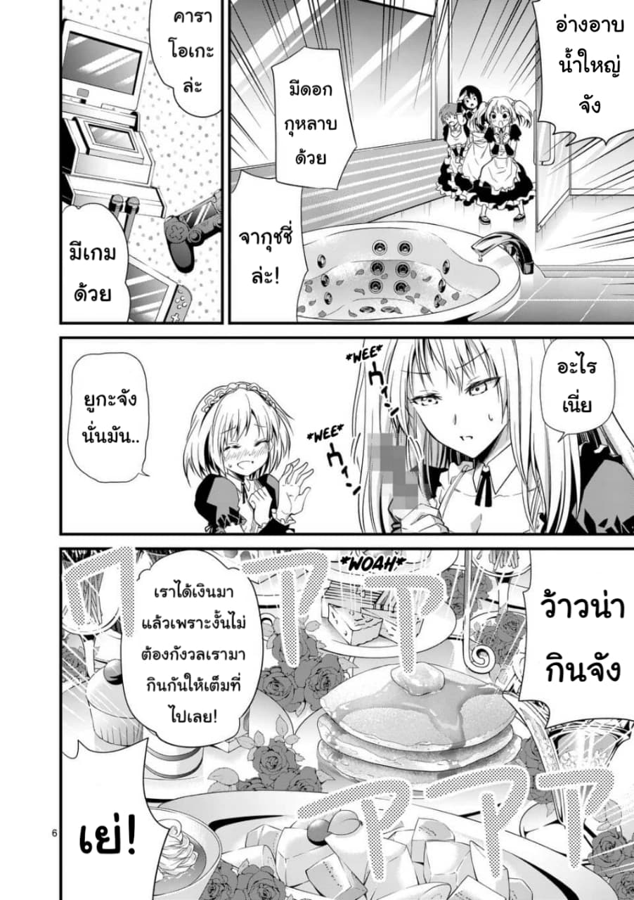 Tensei Pandemic 30-30