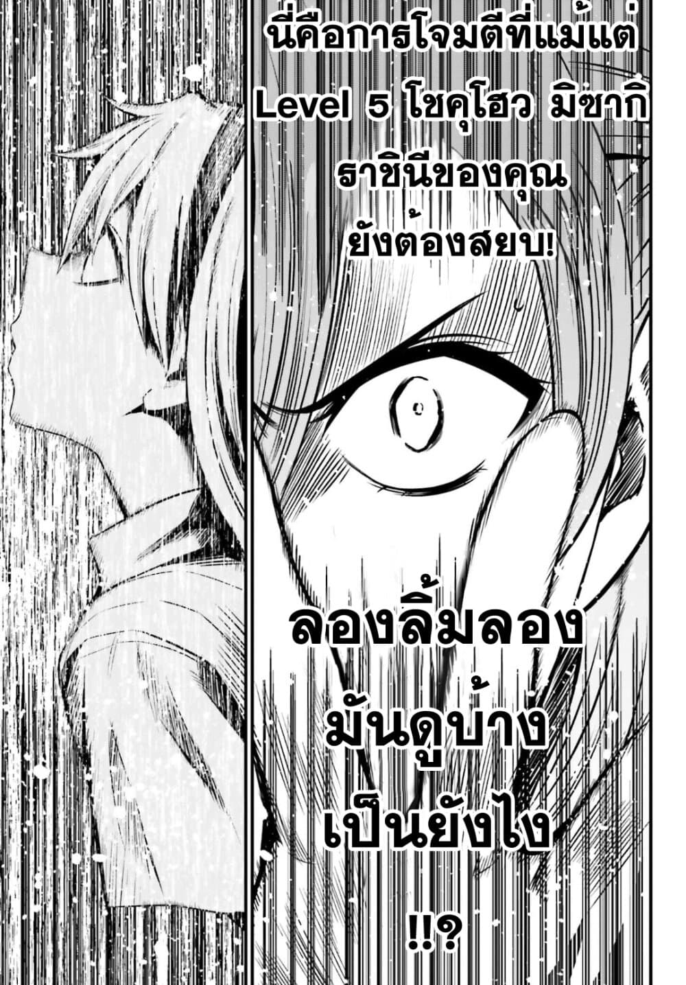 Toaru Kagaku no Railgun Gaiden - Astral Buddy 12-12
